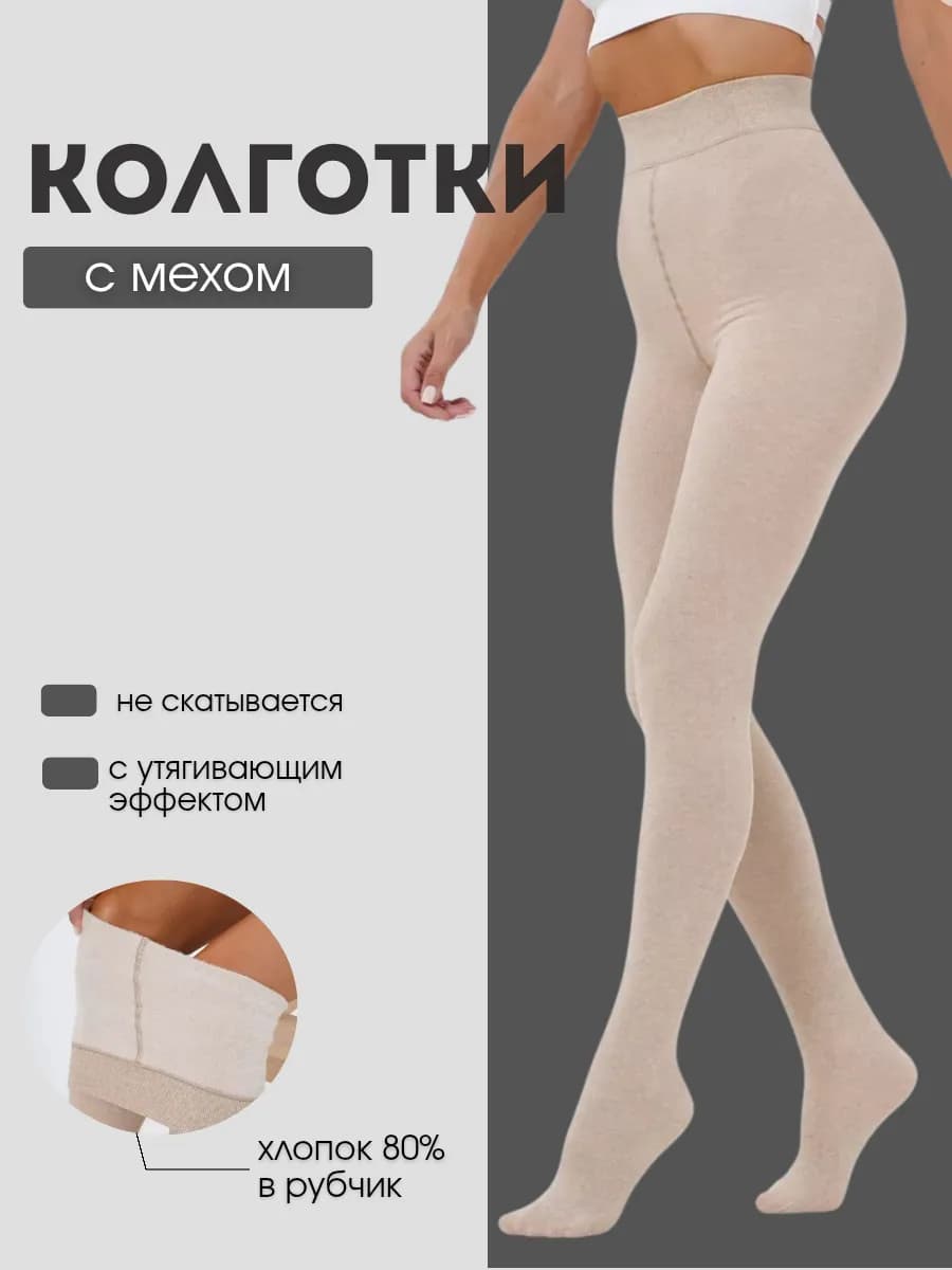 Колготки теплые с рисунком в рубчик хлопок