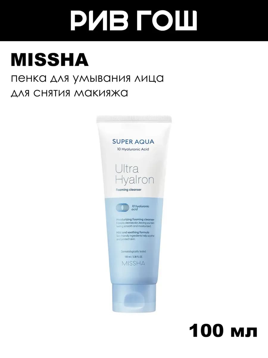 Super Aqua Пенка для умывания лица для снятия макияжа 100 мл