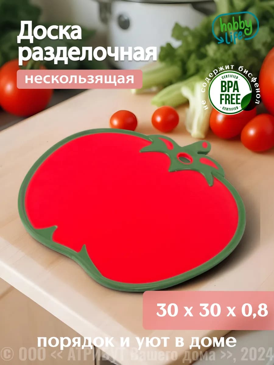 Разделочная доска Tomato