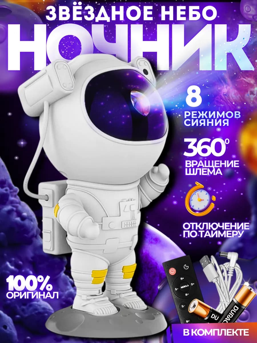Ночник Проектор звездное небо