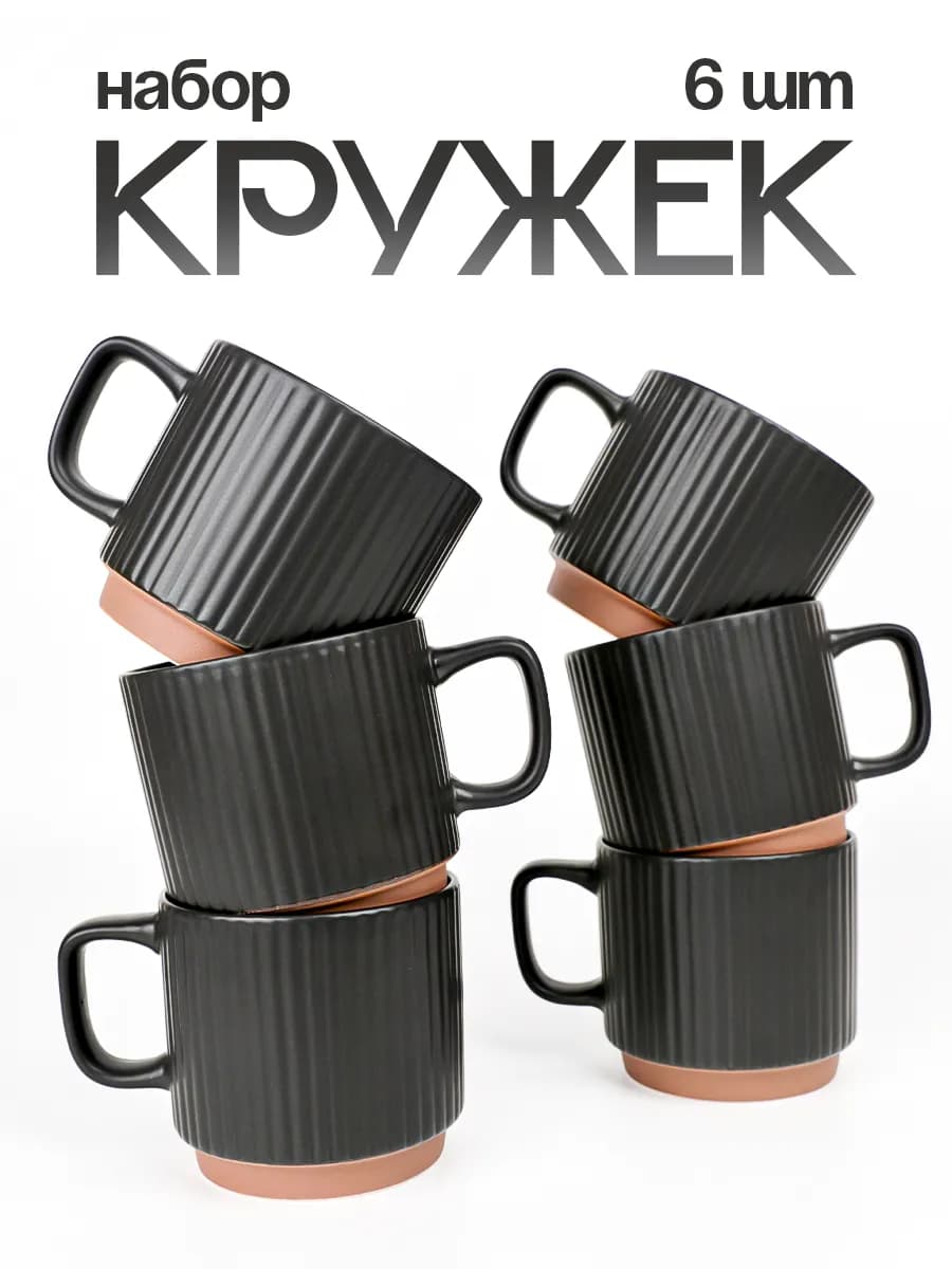 Набор кружек из керамики