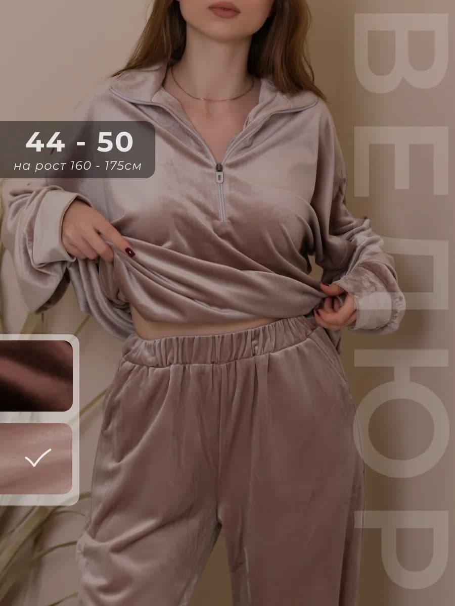 Костюм спортивный велюровый двойка