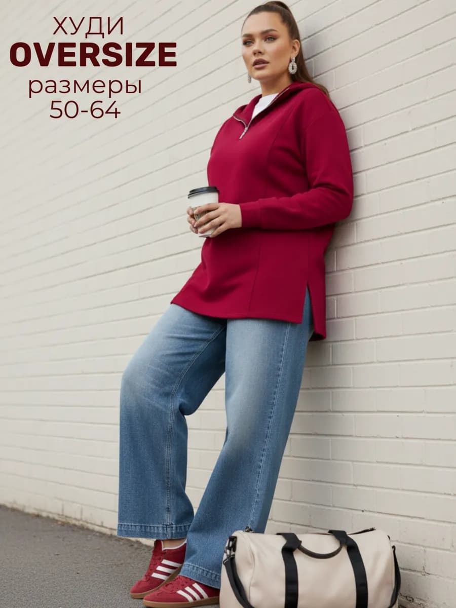 худи больших размеров женская