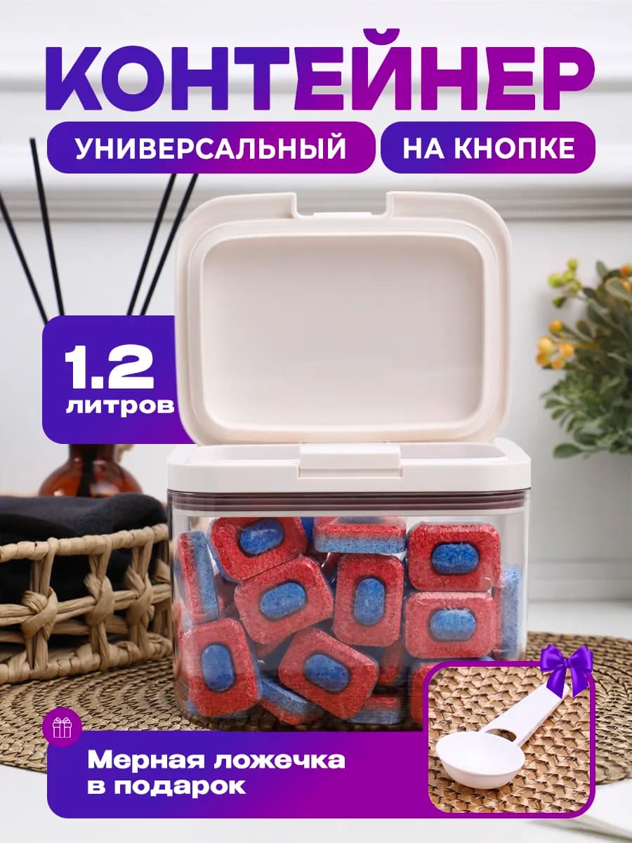 Контейнер для порошка и бытовой химии