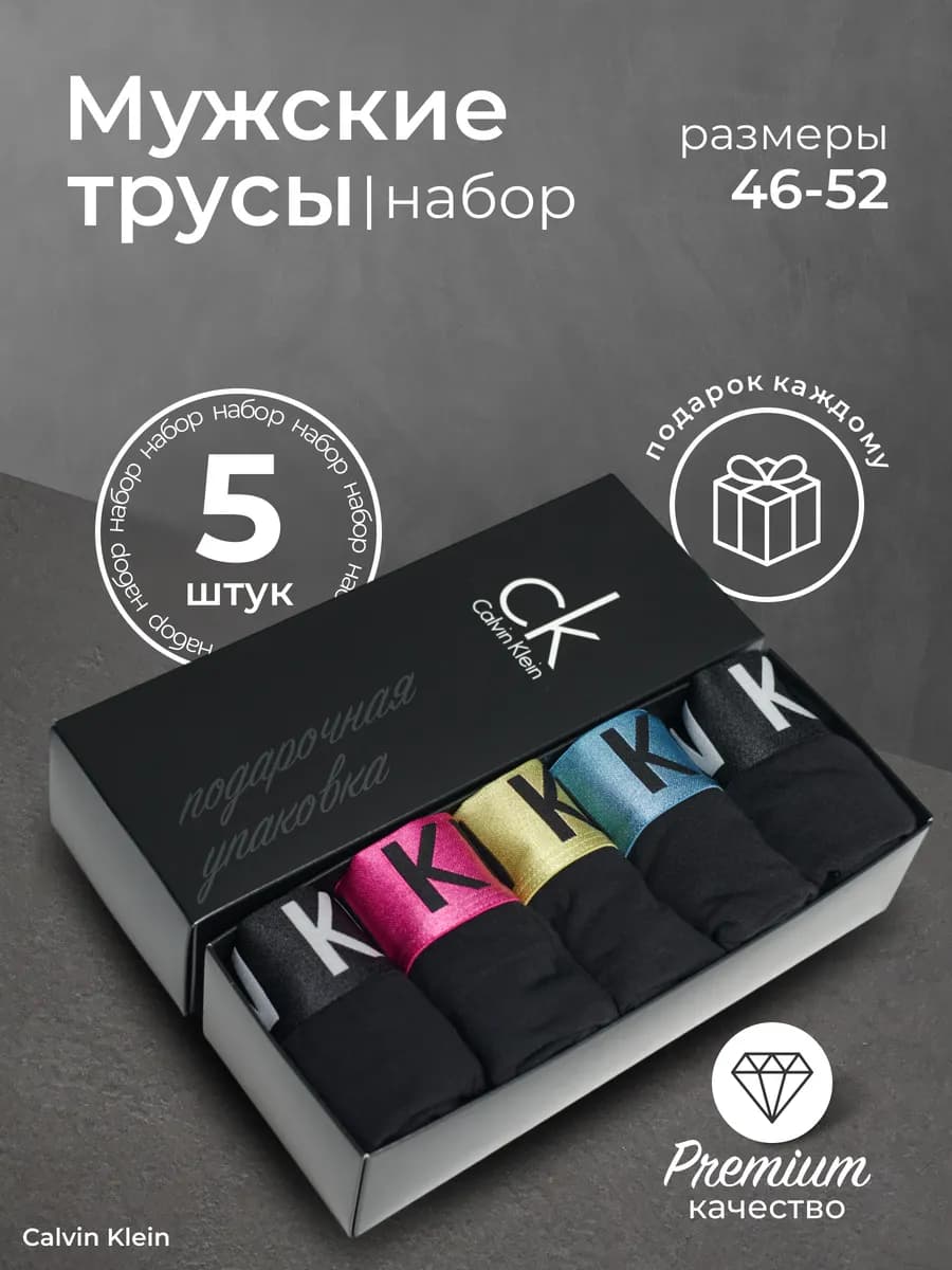 Комплект мужских трусов боксеры 5шт