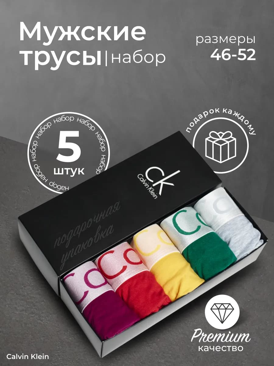 Комплект мужских трусов боксеры 5шт
