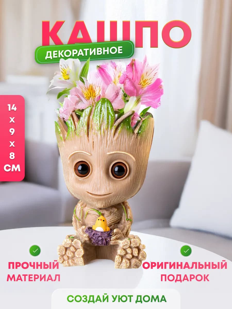 Кашпо Грут Марвел, ваза и горшок для цветов, органайзер