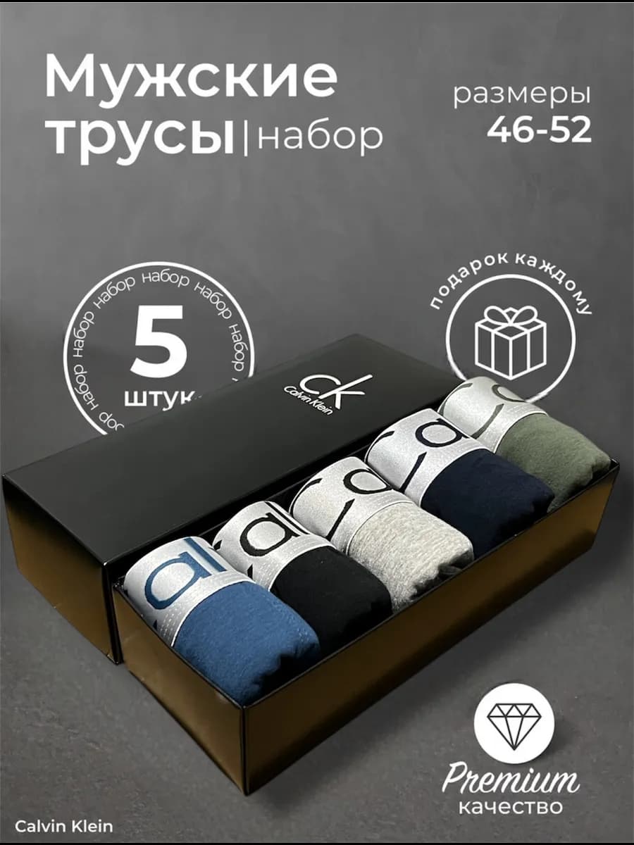 Комплект трусов боксеры 5шт