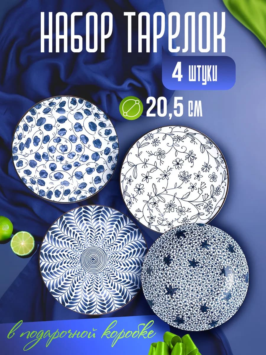 Набор керамической посуды тарелки плоские, 4 шт