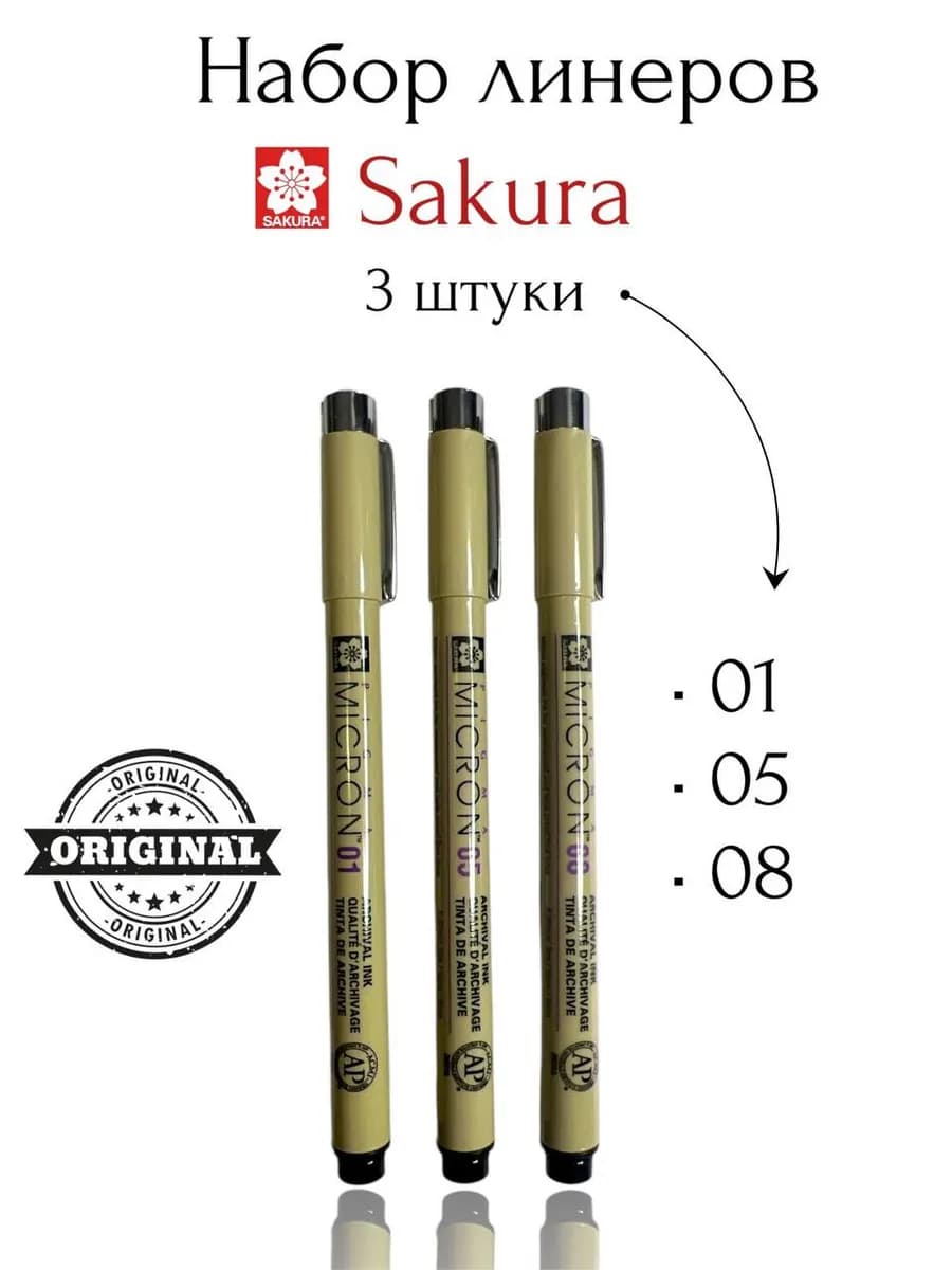 Линер черный Pigma Micron набор ручек 3 шт