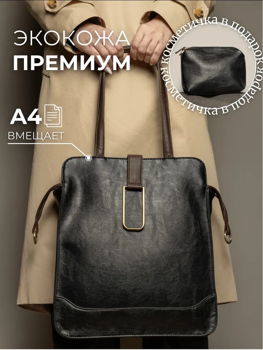 Сумка большая кожаная шоппер 2 в 1