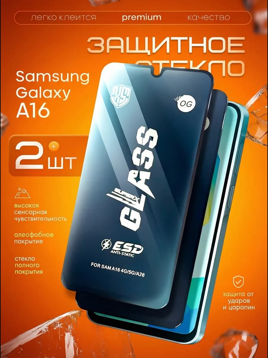 Защитное стекло на Samsung Galaxy A16