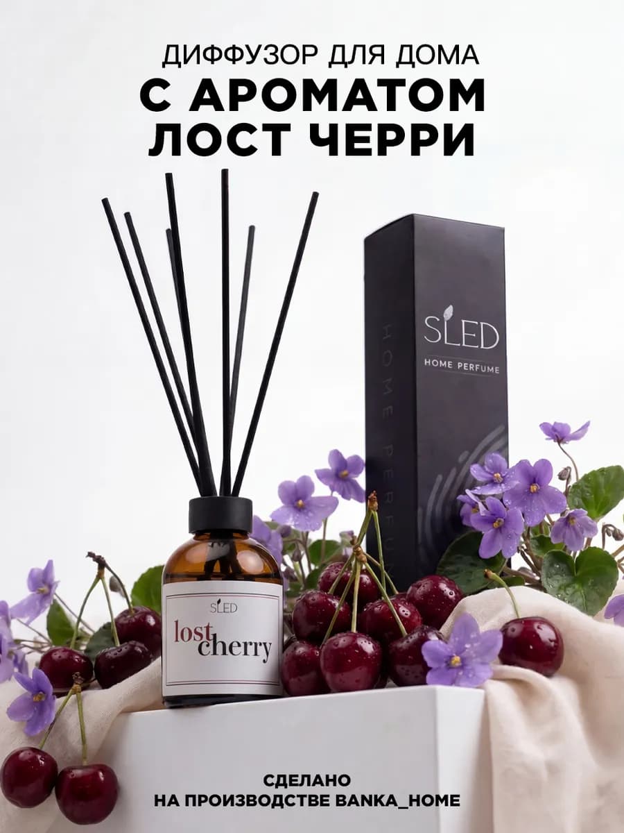 Ароматический диффузор для дома с палочками "Lost Cherry"