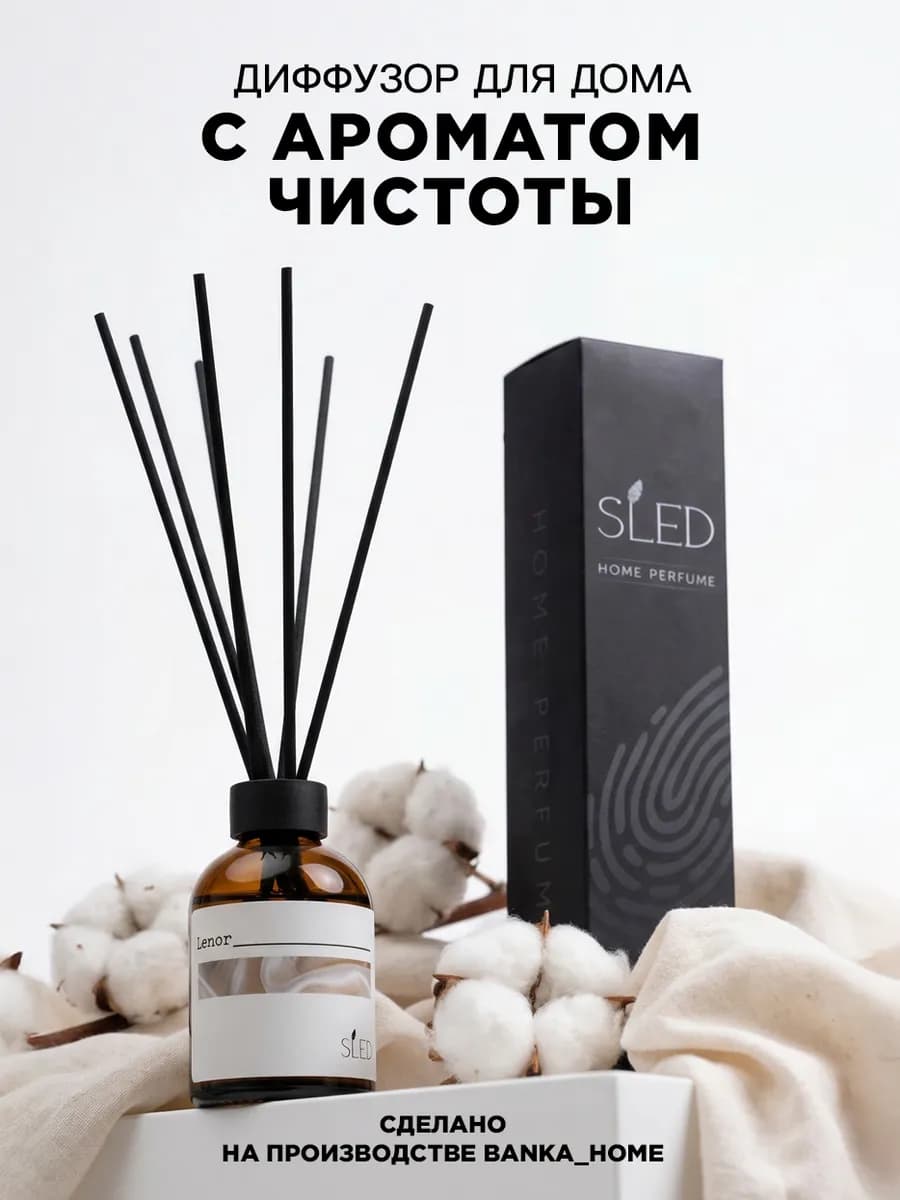 Ароматический диффузор для дома с палочками "Lenor"