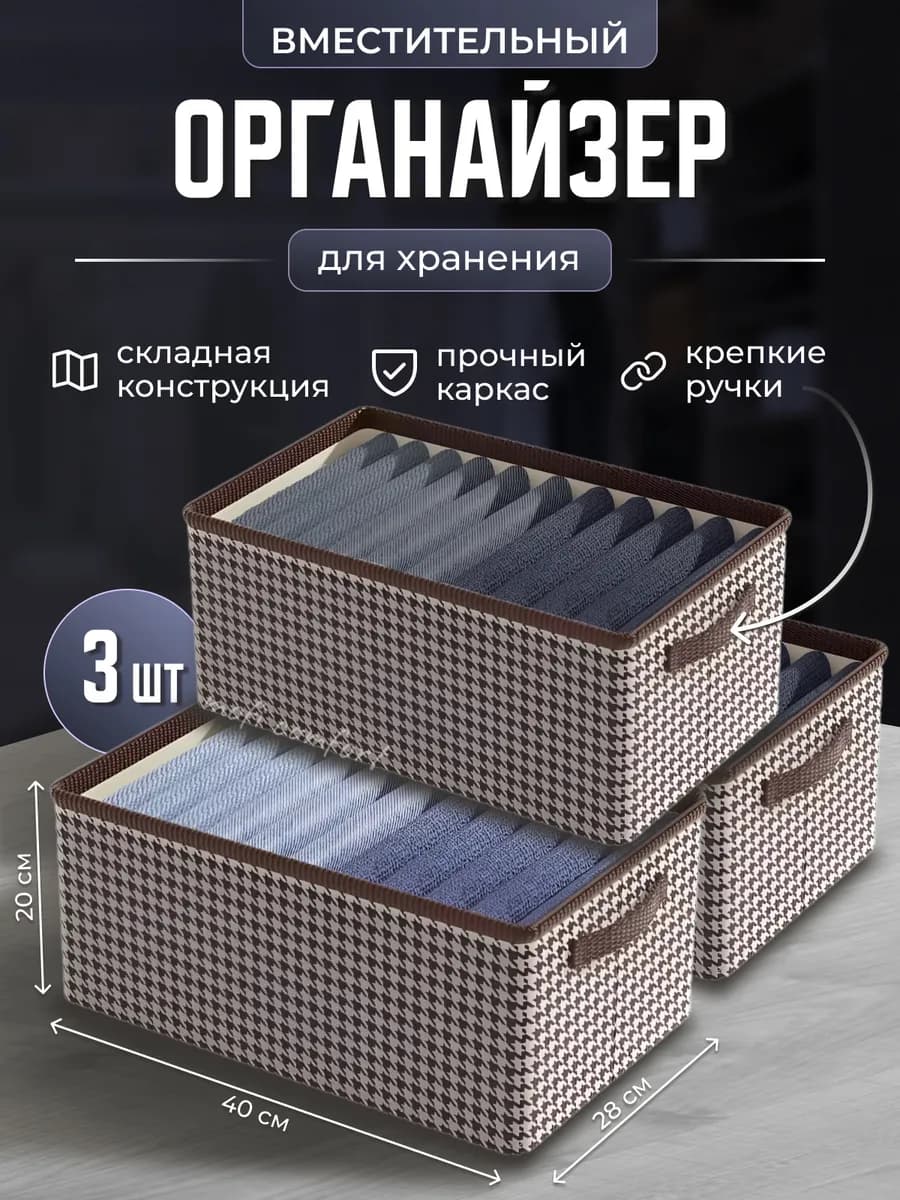 Органайзеры для хранения белья