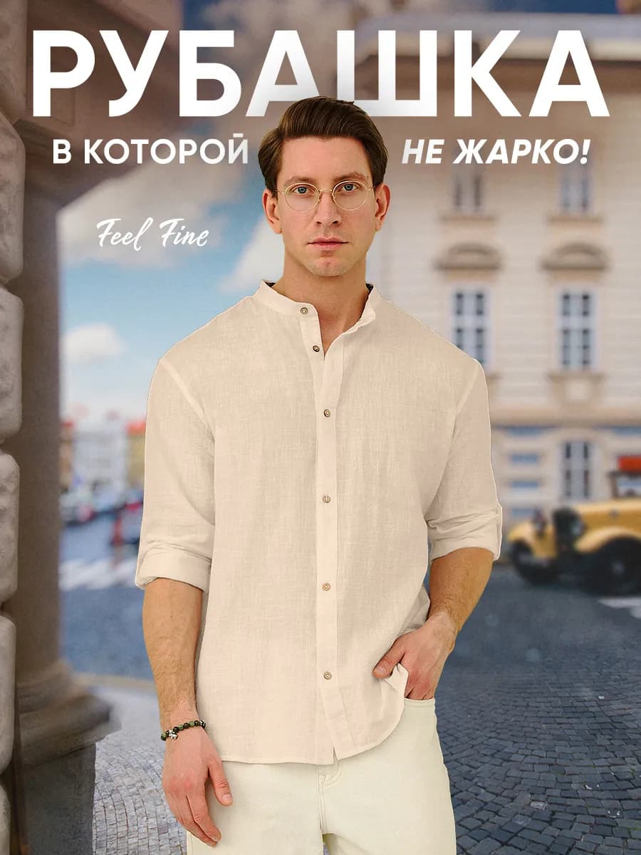 Льняная рубашка