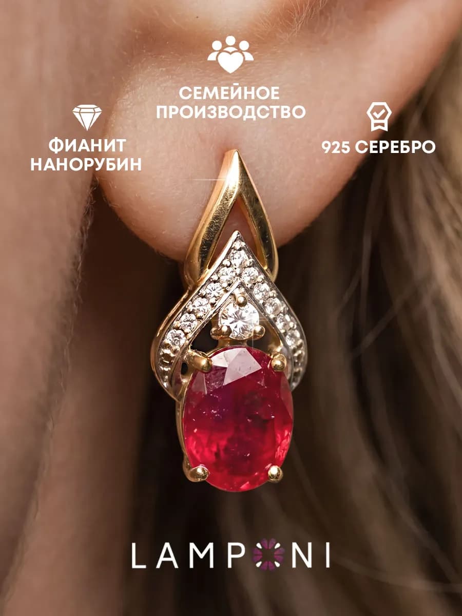 Серьги серебро 925 позолоченные 585 с большим камнем рубин