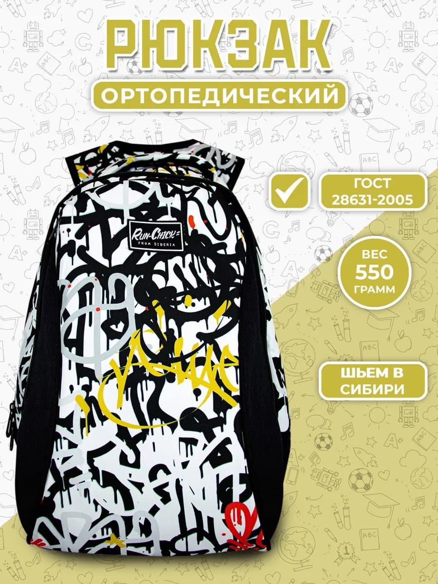 Рюкзак школьный ортопедический