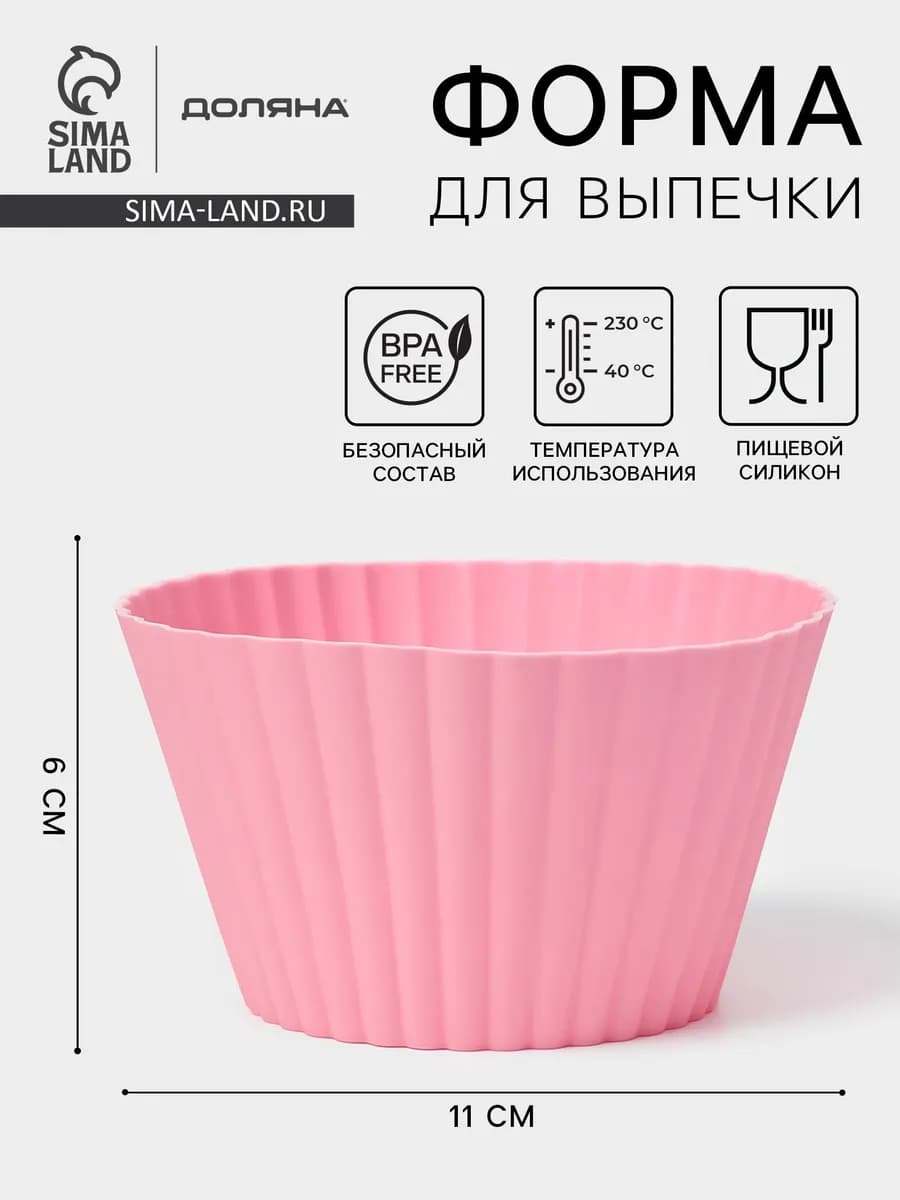 Форма для выпечки силиконовая для кексов
