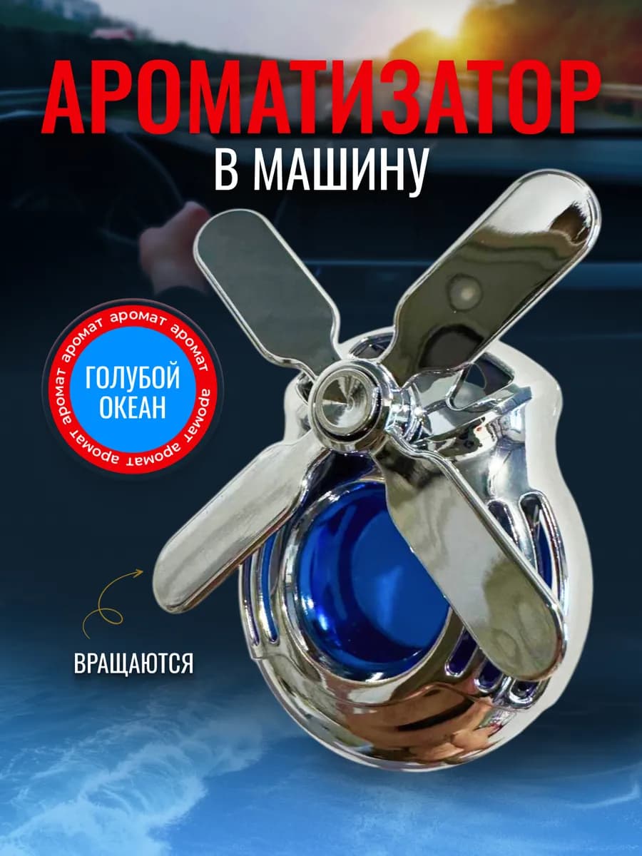 Ароматизатор в машину на дефлектор - фото 1