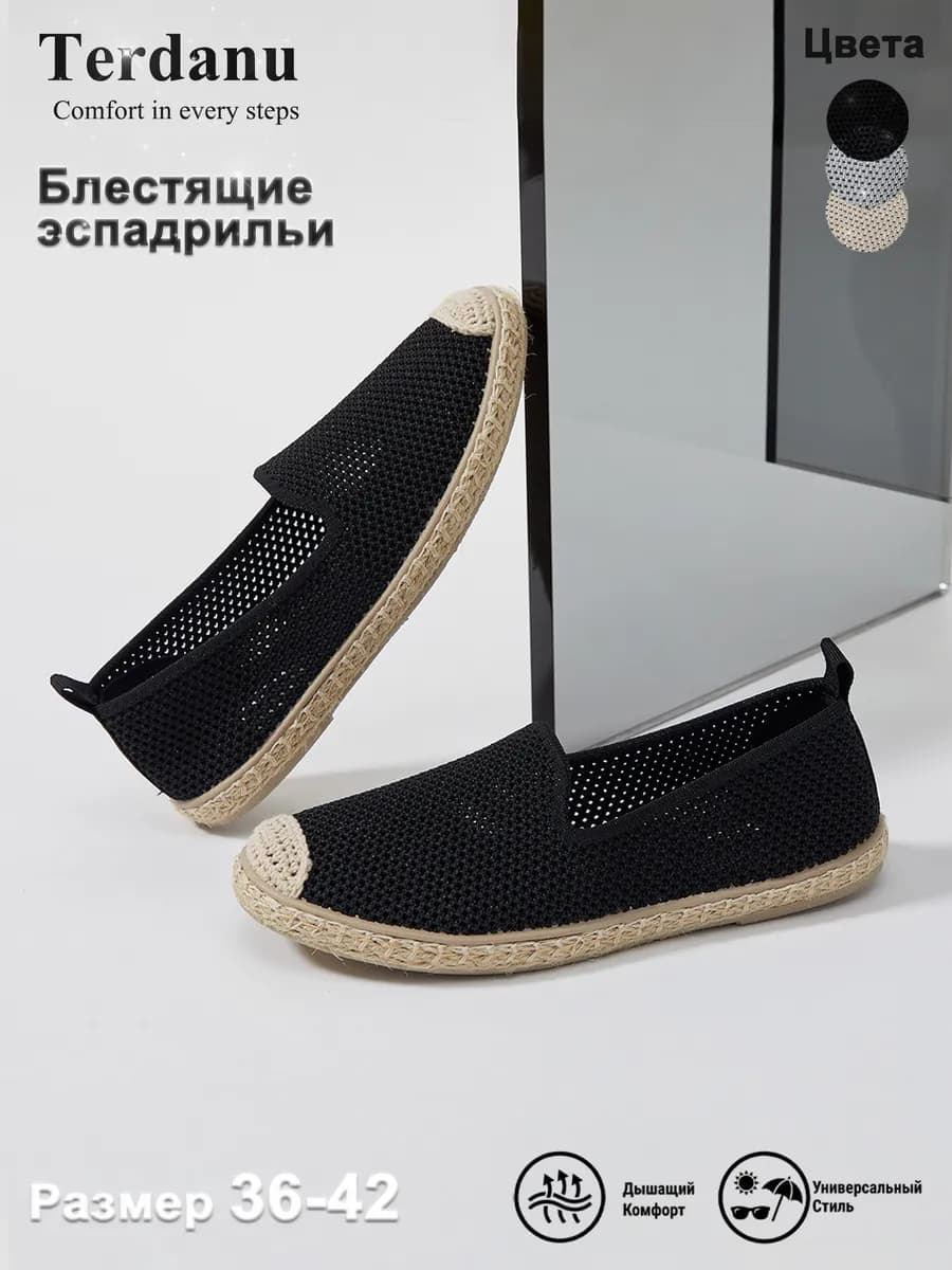 Эспадрильи блестящие дышащие балетки для отпуска - фото 1