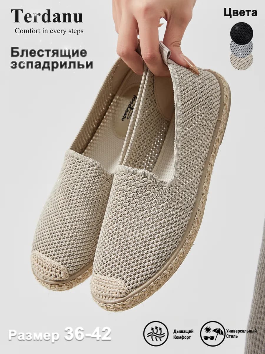Эспадрильи блестящие дышащие балетки для отпуска