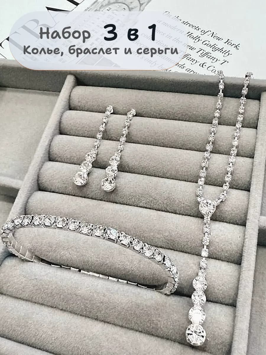 Набор бижутерии колье серьги браслет