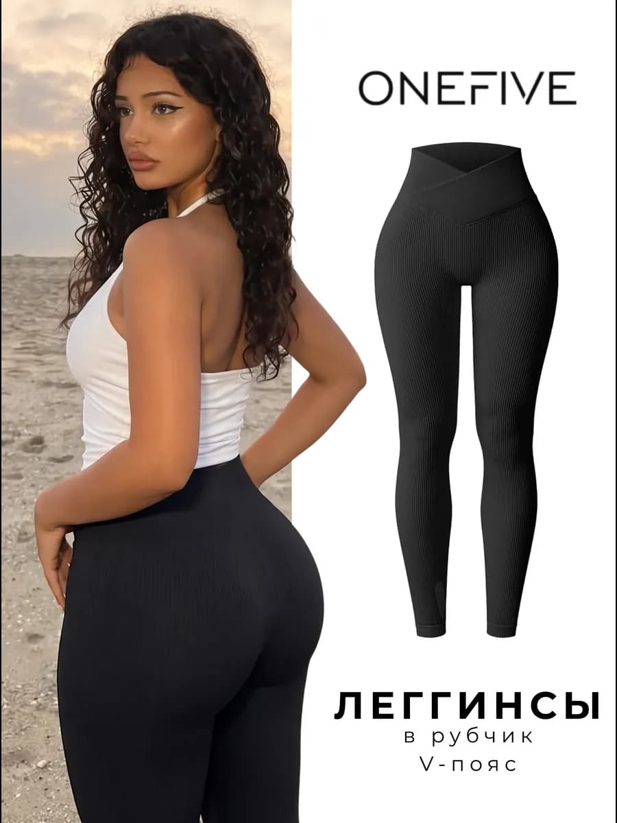 Леггинсы в рубчик лосины спортивные тайтсы