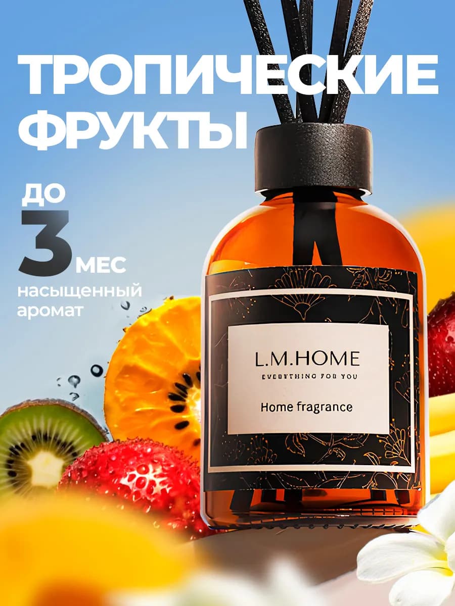 Ароматизатор для дома с палочками аромадиффузор