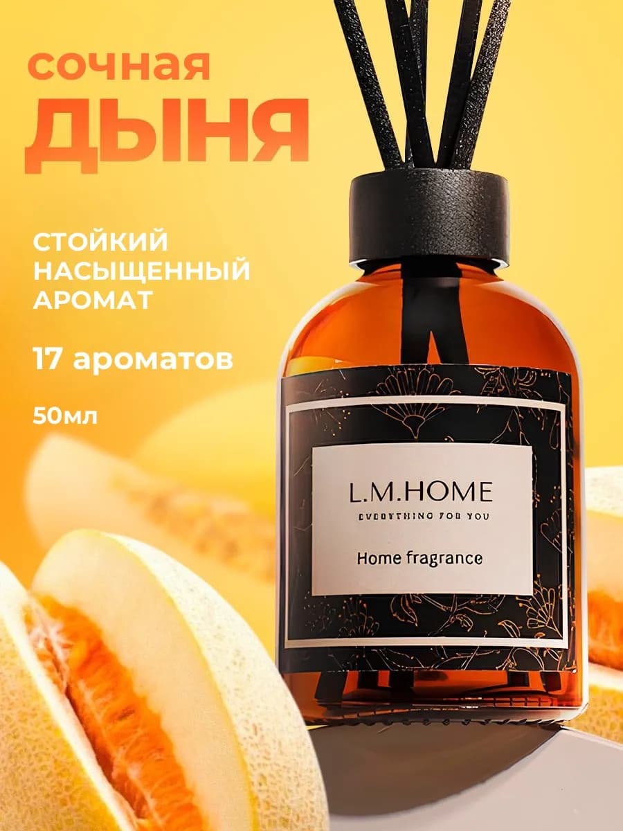 Ароматизатор для дома с палочками аромадиффузор