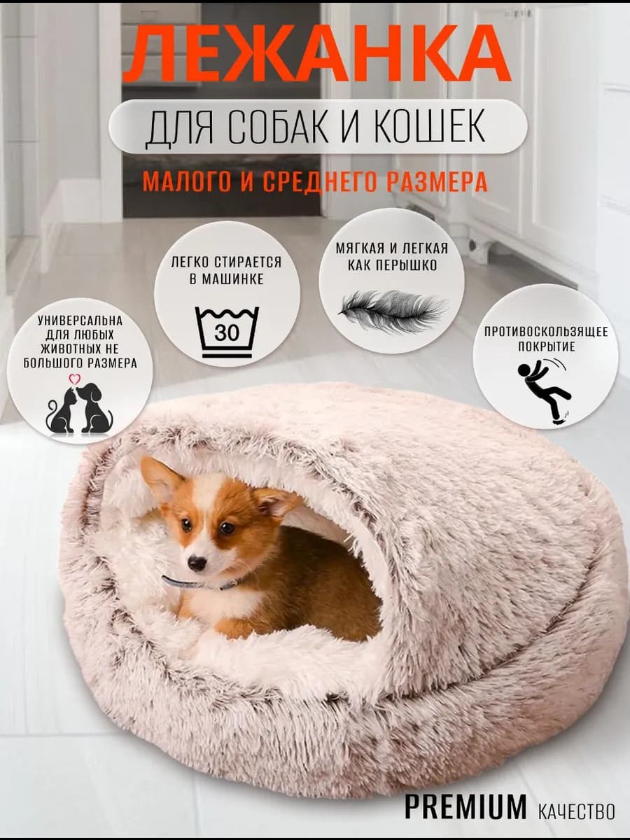 Закрытая лежанка домик для кошек и собак