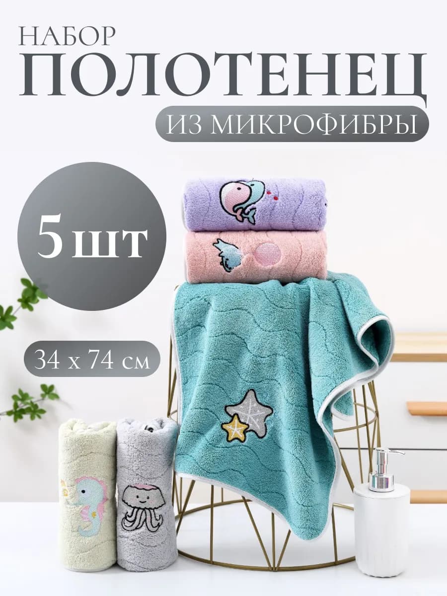 Набор кухонных полотенец из микрофибры 5 шт