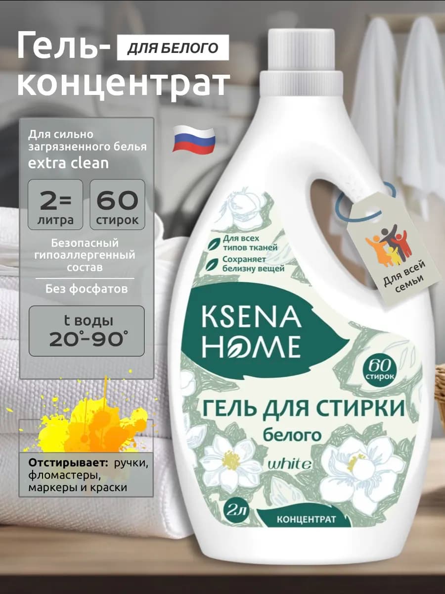 Гель для стирки