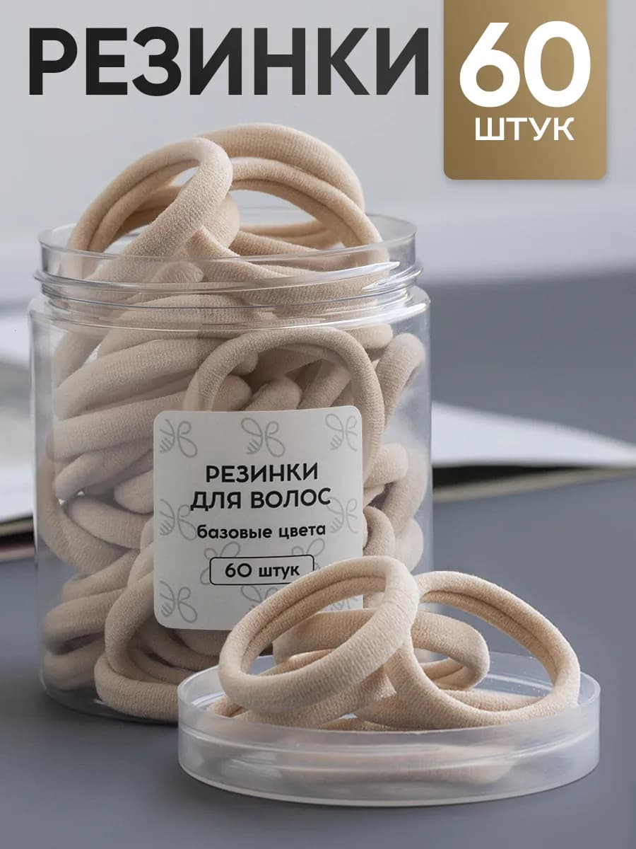 Резинки для волос набор - фото 1