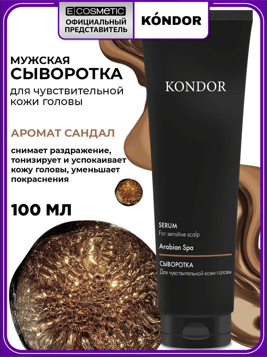 Сыворотка для кожи головы ARABIAN SPA, 100 мл