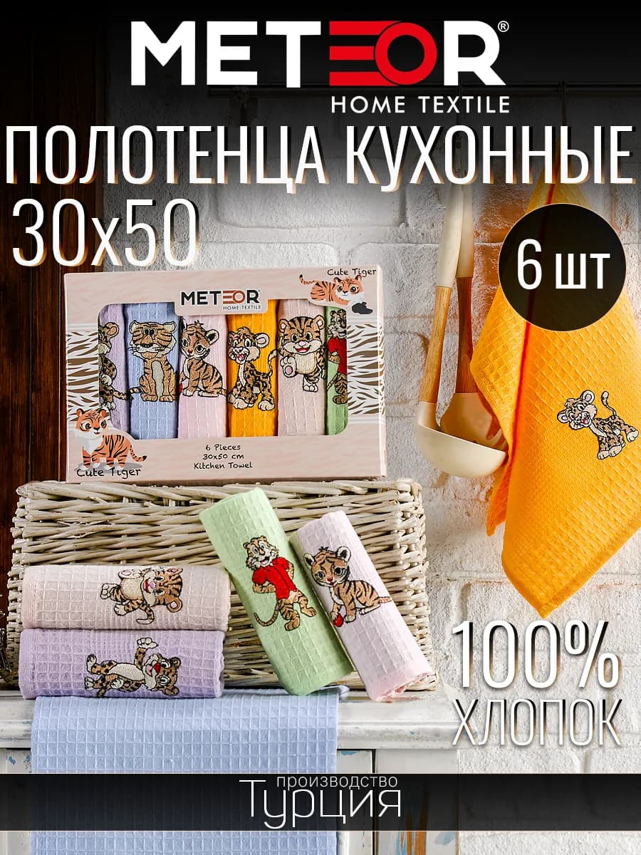 Полотенце кухонное набор 30х50 6шт. вафельное
