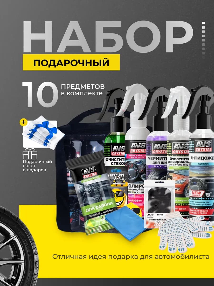 Подарочный набор автомобилиста в сумке