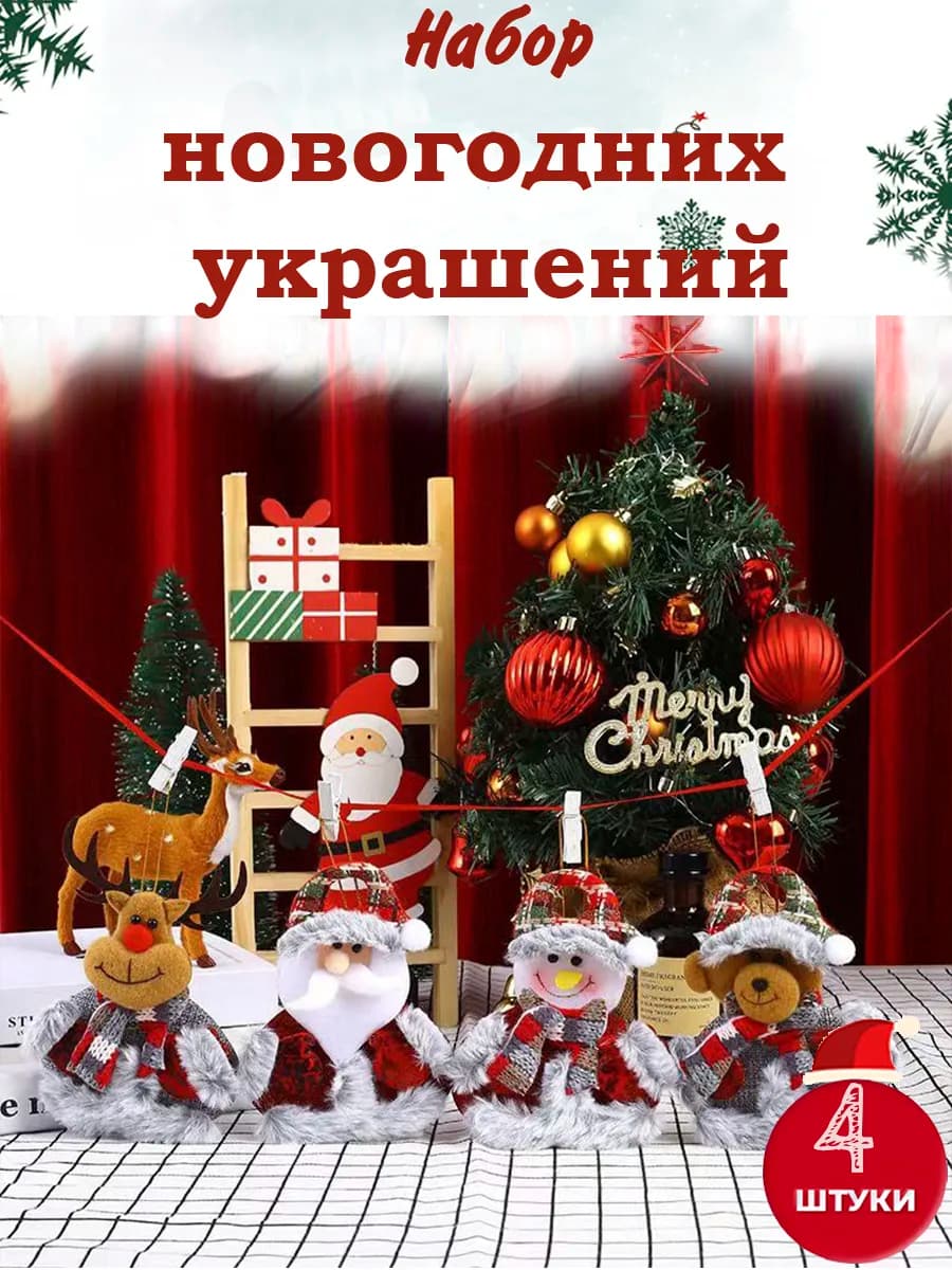 Новогодние украшения на елку символы нового года 2025