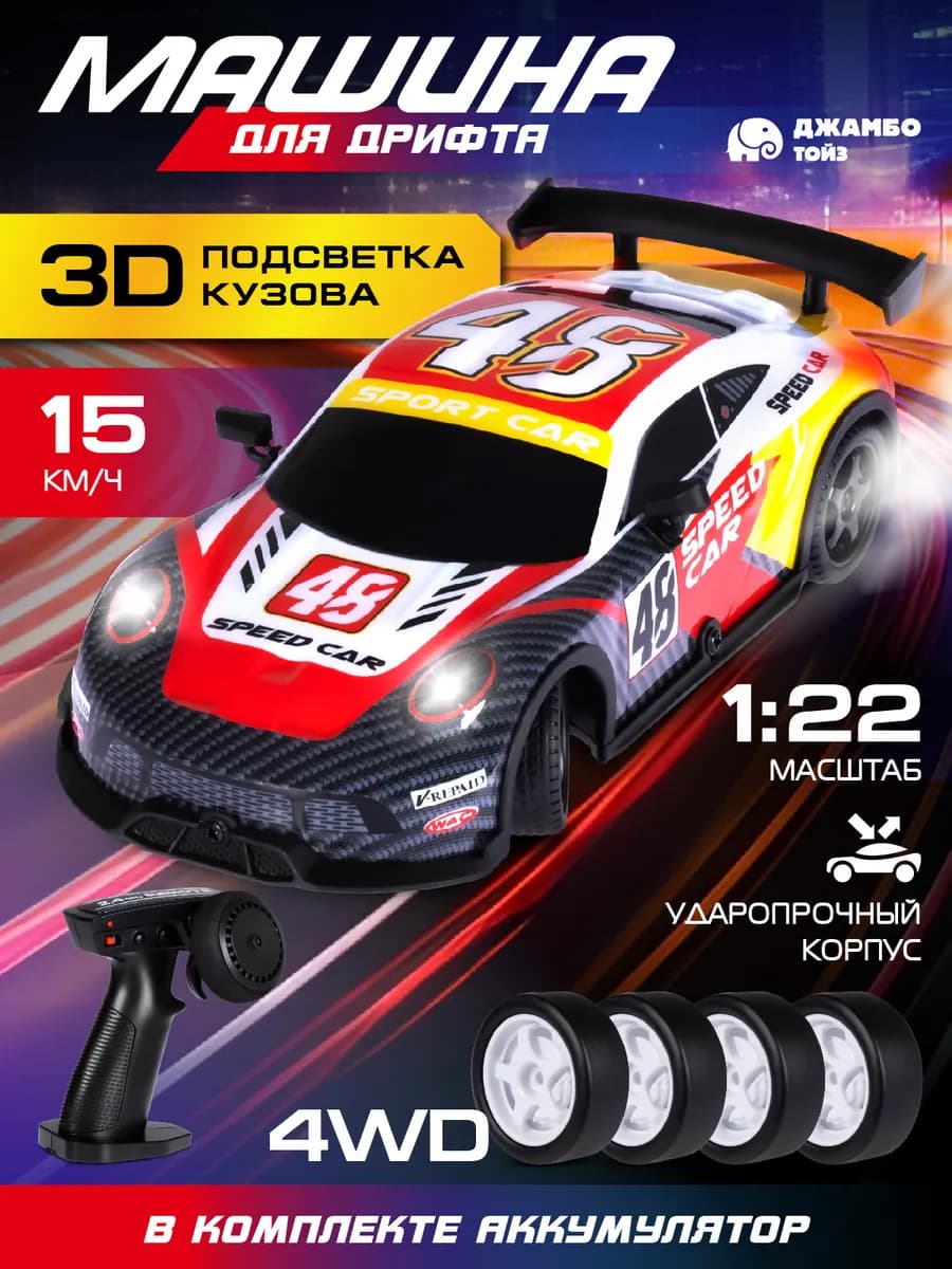 Машинка на пульте управления для дрифта