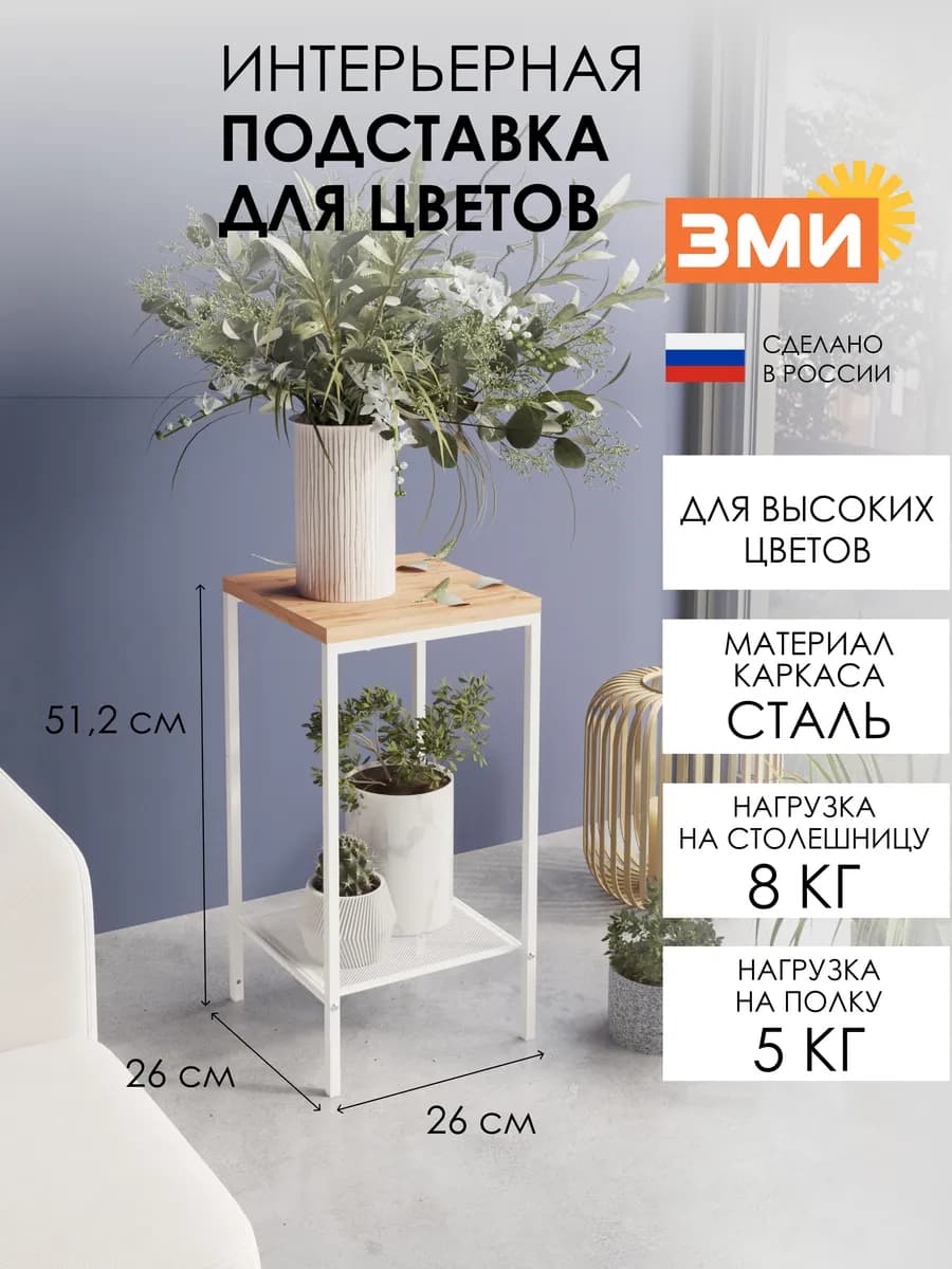 Подставка для цветов