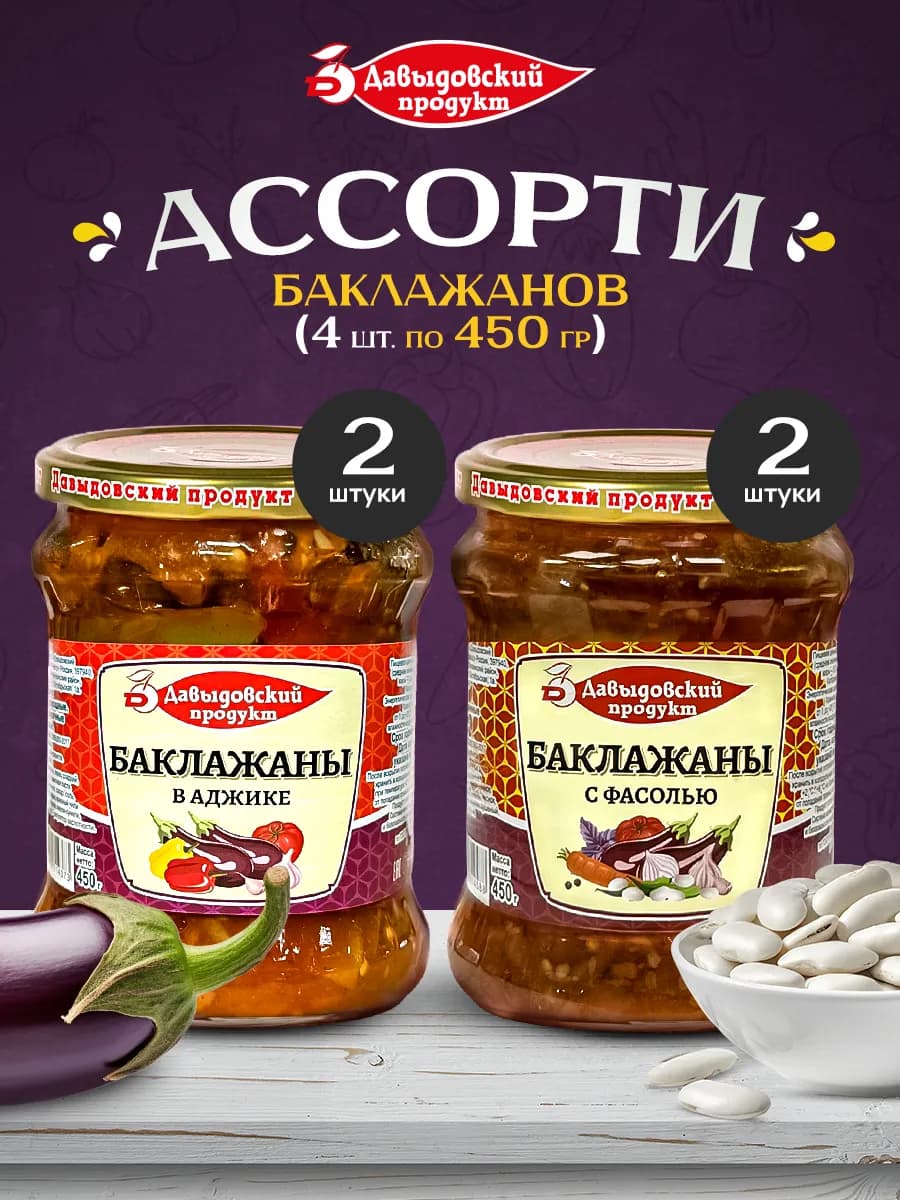 Баклажаны в аджике 2шт + Баклажаны с фасолью 2шт