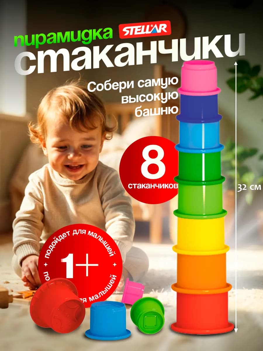 Пирамидка стаканчики для малышей развивающая игрушка сортер