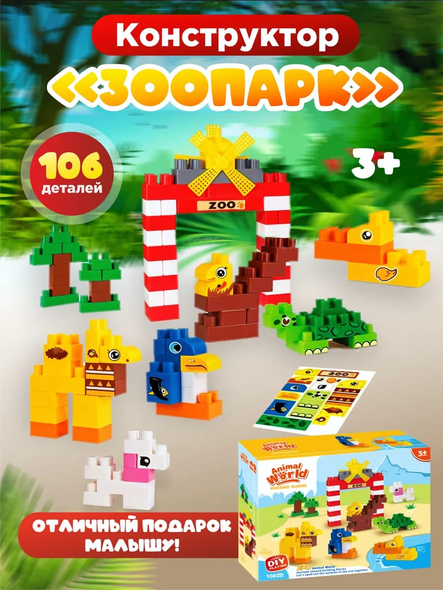 Конструктор для детей развивающий