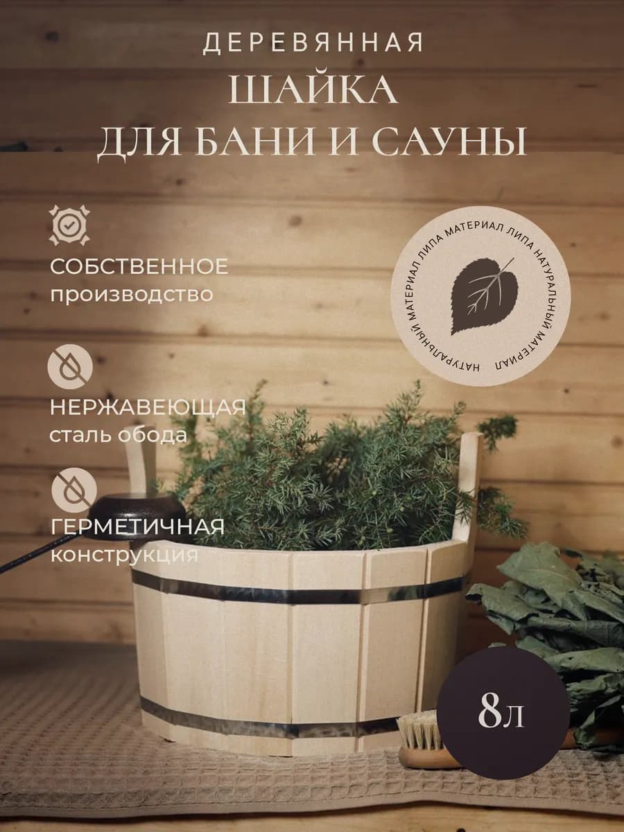 Шайка ушат для бани и сауны деревянная