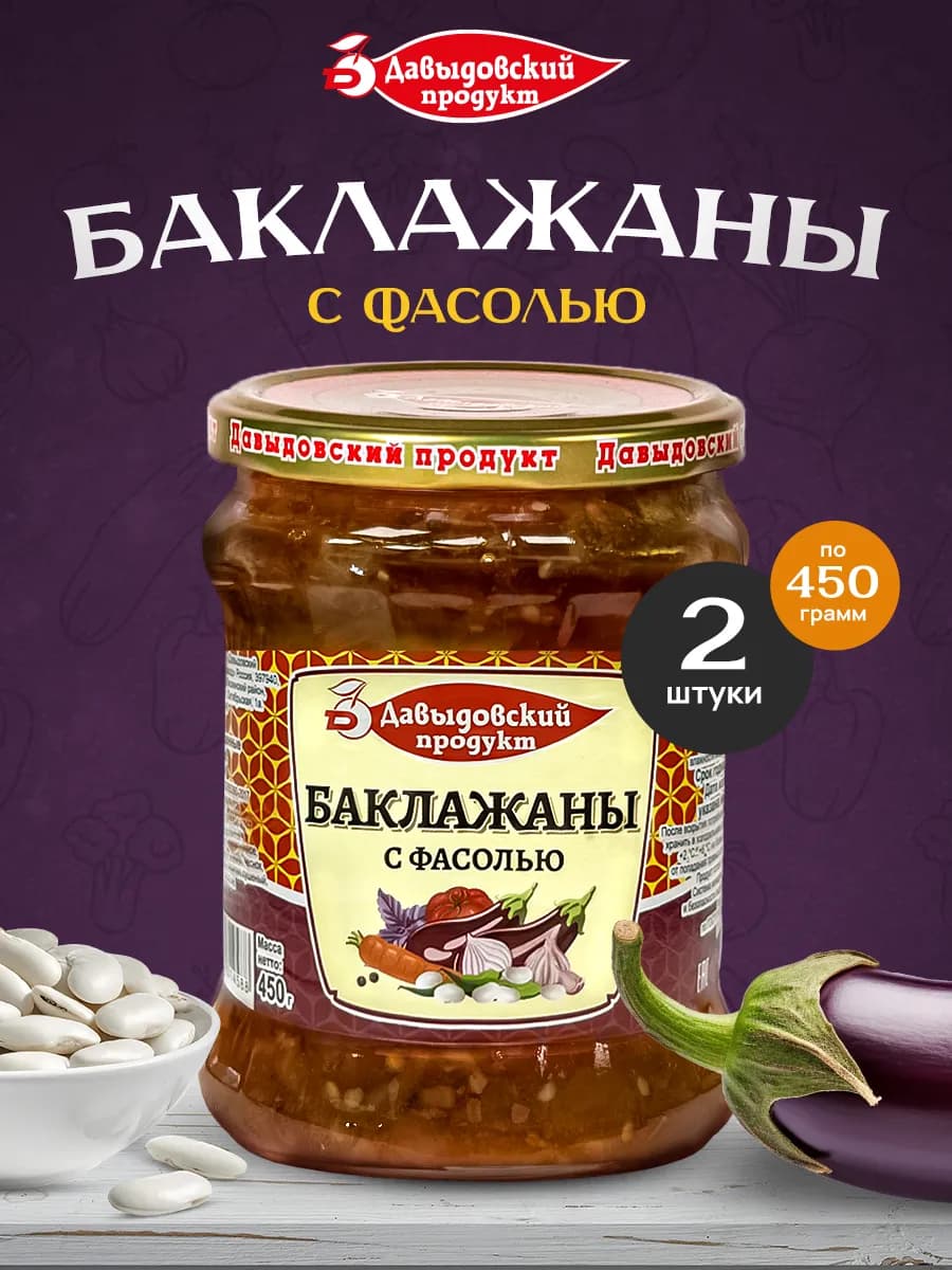 Баклажаны с фасолью - 2шт по 450г
