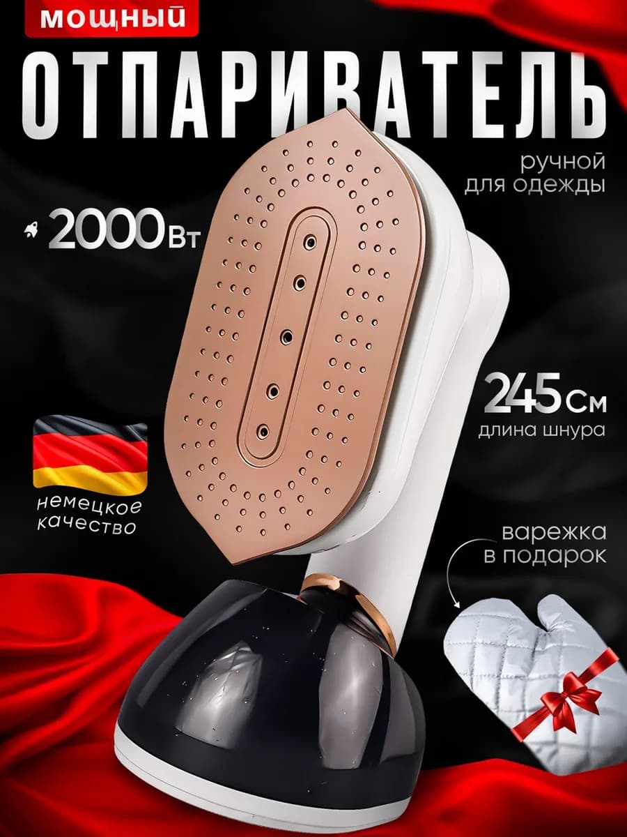 Отпариватель ручной для одежды вертикальный мощный утюг