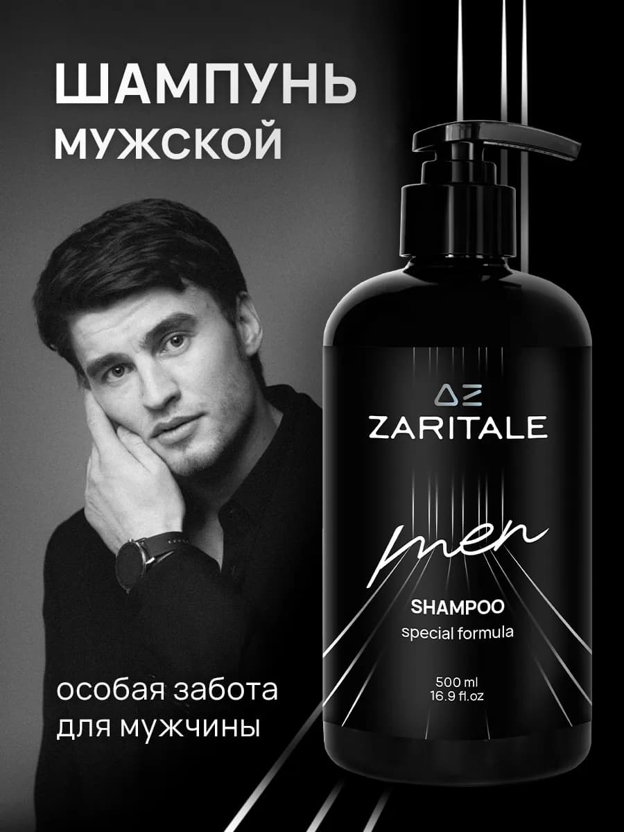 Мужской шампунь для волос гель для душа