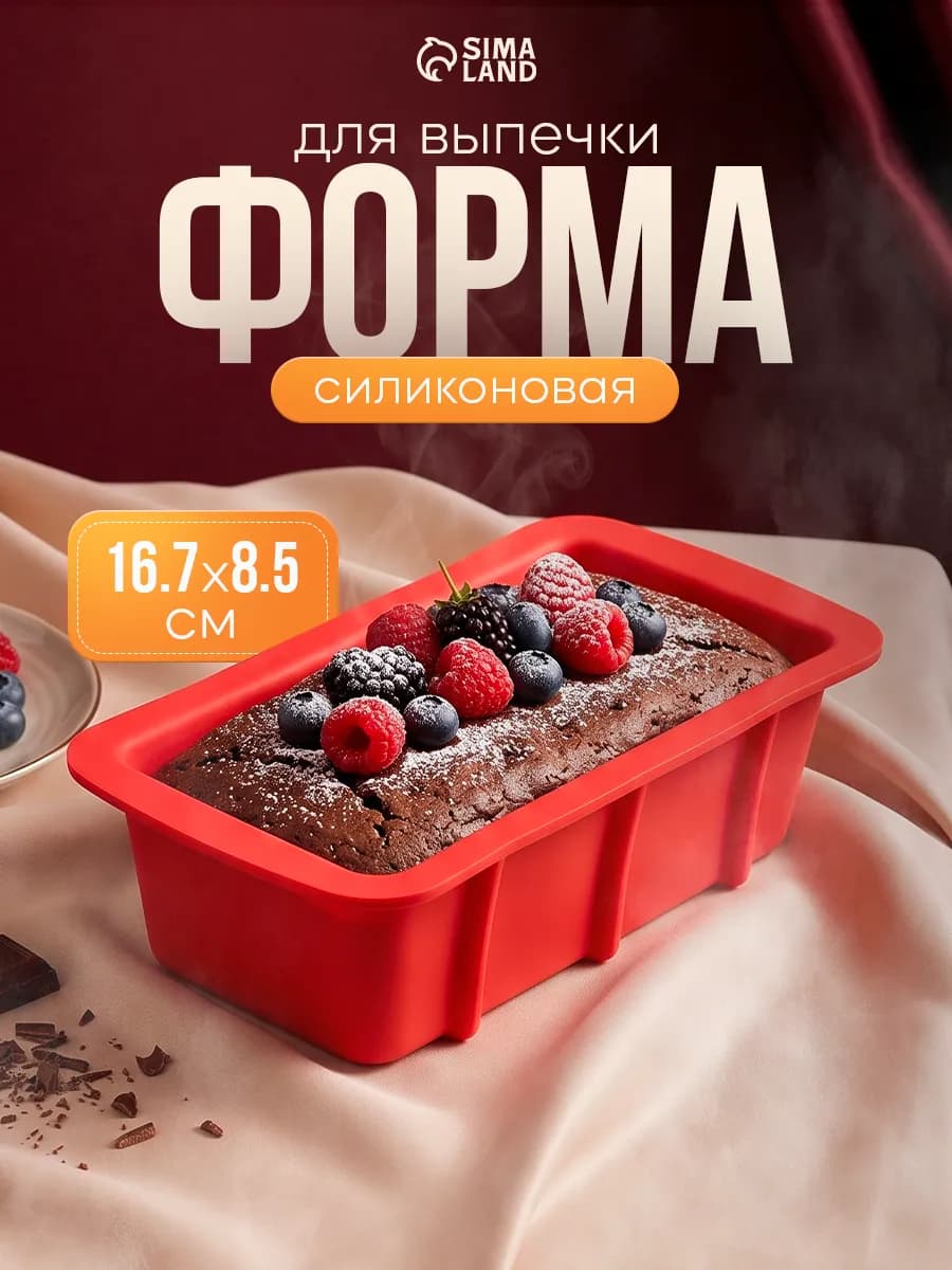 Форма для выпечки 360 мл, хлеба и кексов, 16.7×8.5×4.8 см
