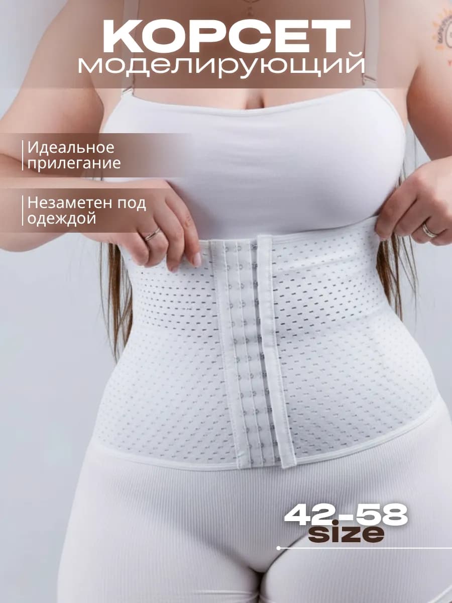 Корсет утягивающий живот для талии - фото 1
