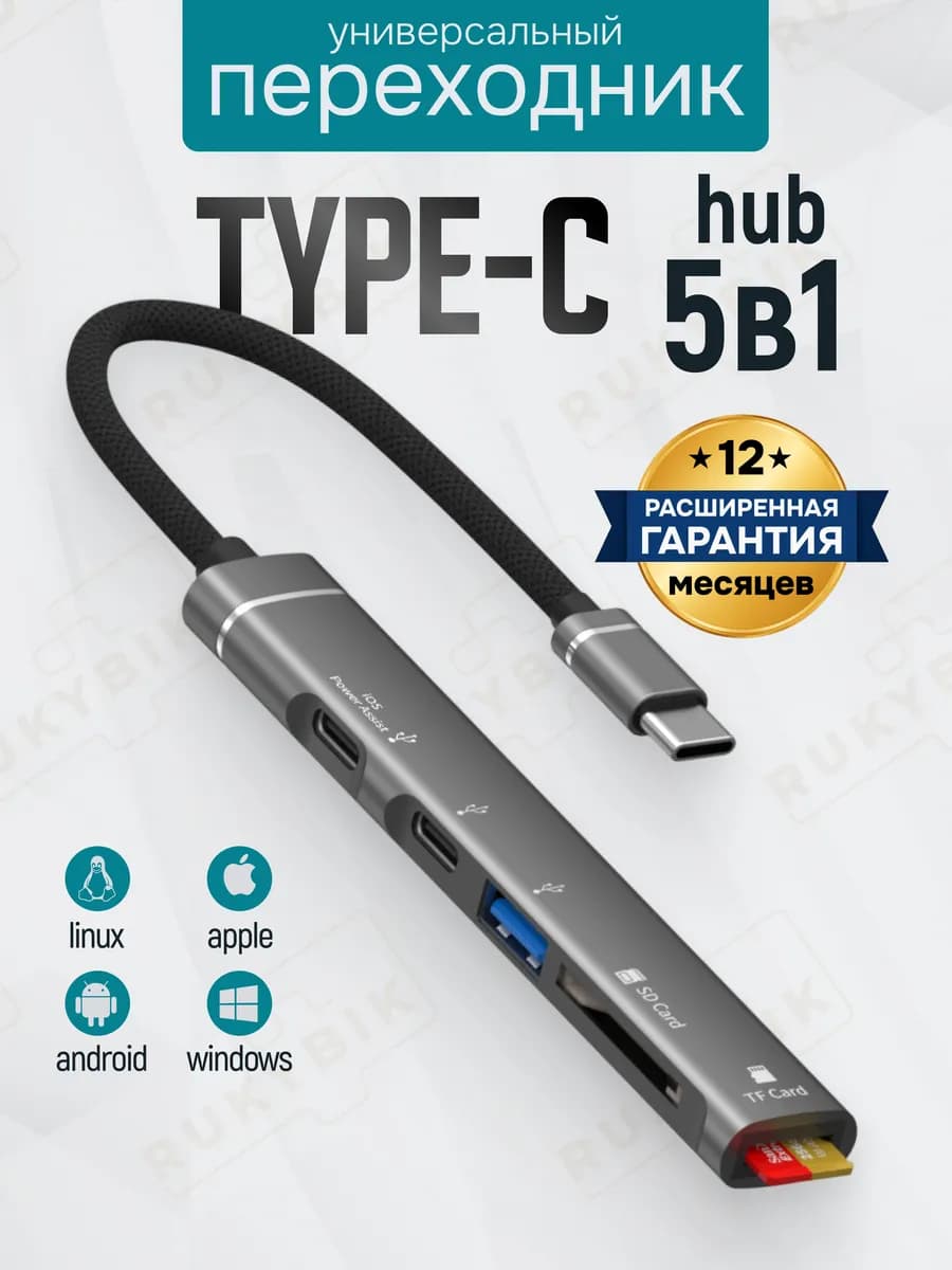 Переходник для Macbook usb type c HUB 5в1